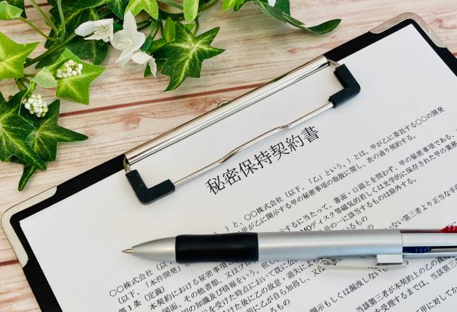 秘密保持契約書。