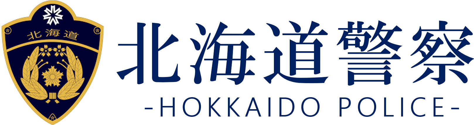 北海道警察